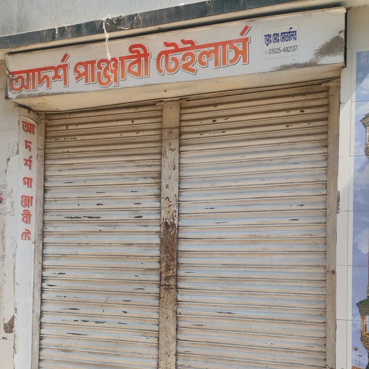 Adorsho Panjabi Tailor’s