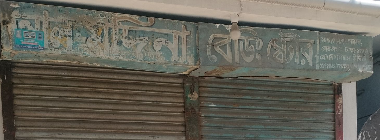 Al-Modina Bedding Store