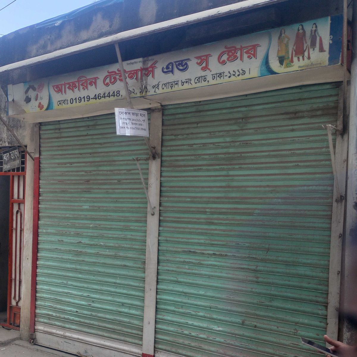 Afrin Tailor’s And Shoe Store