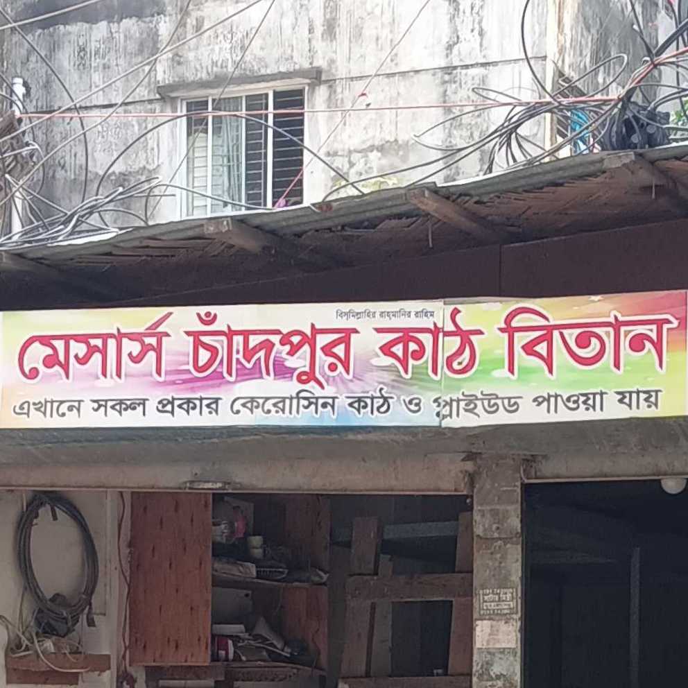 M/S Chandpur Kath Betan