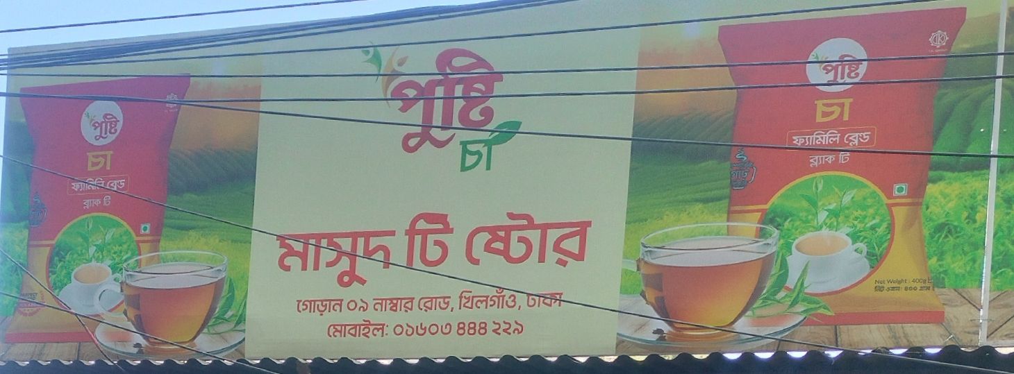 Masud Tea Store