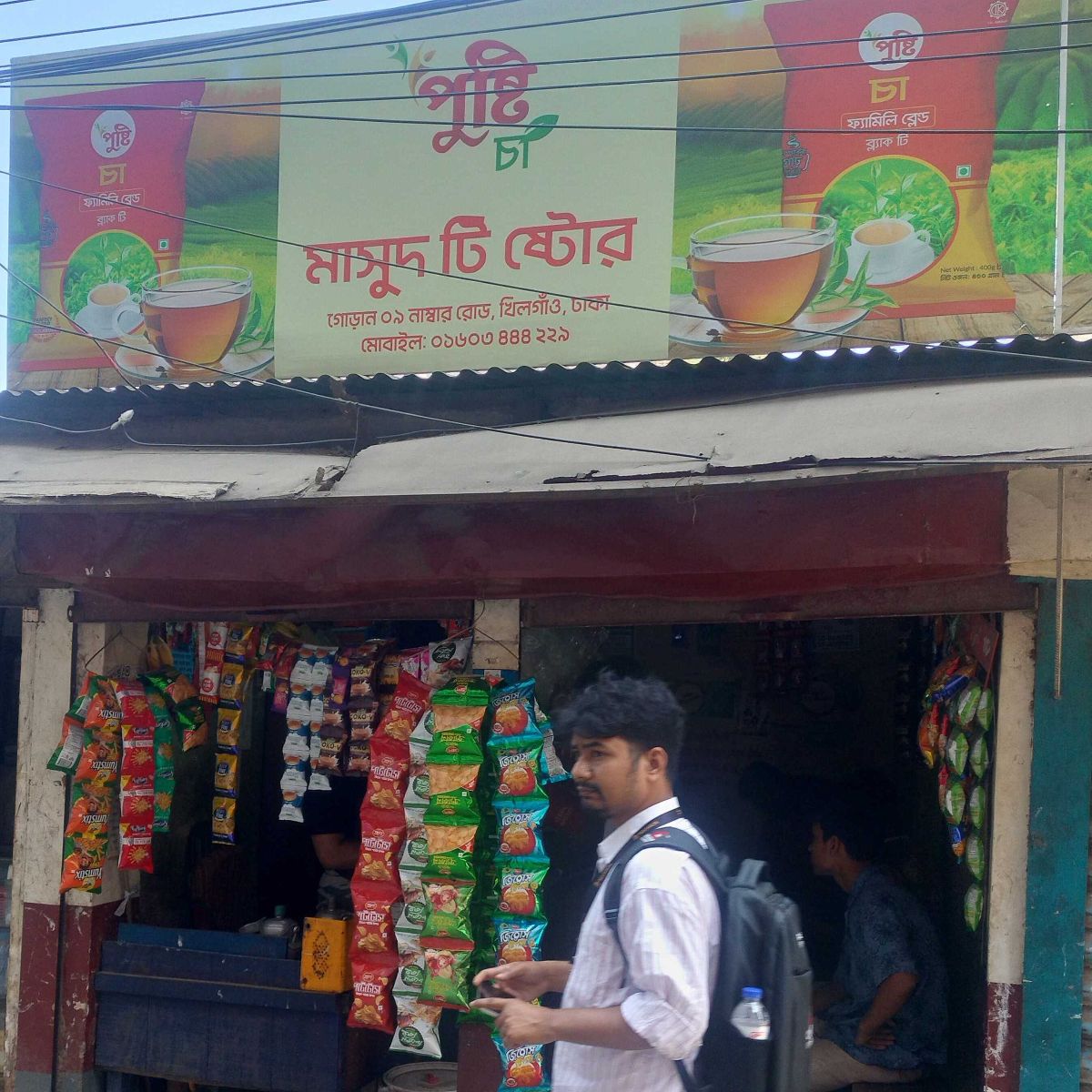 Masud Tea Store
