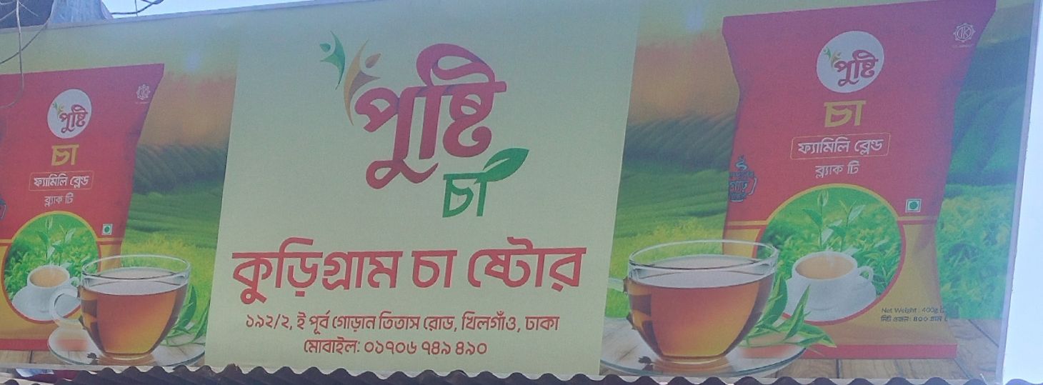 Kurigram Tea Store