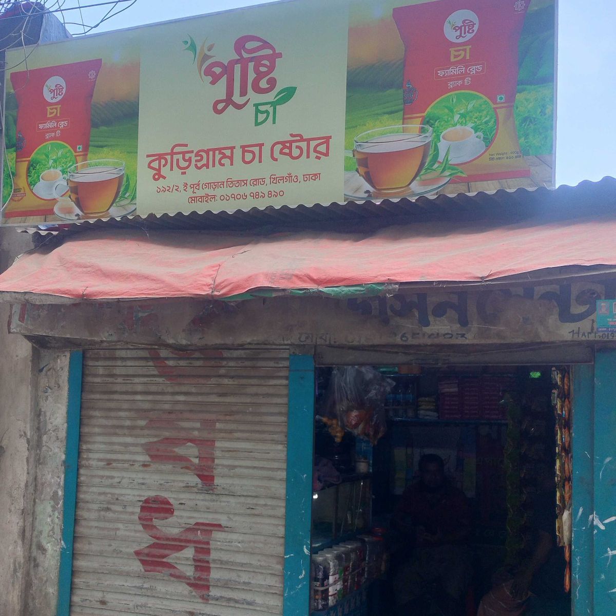 Kurigram Tea Store