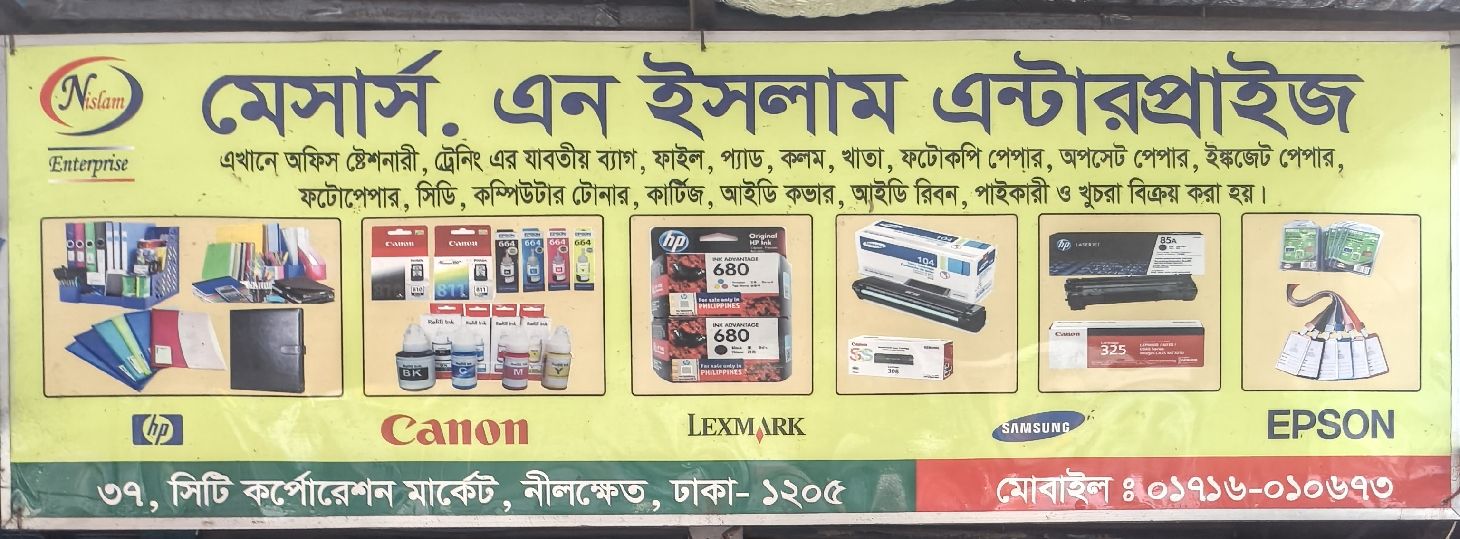 M/S N Islam Enterprise