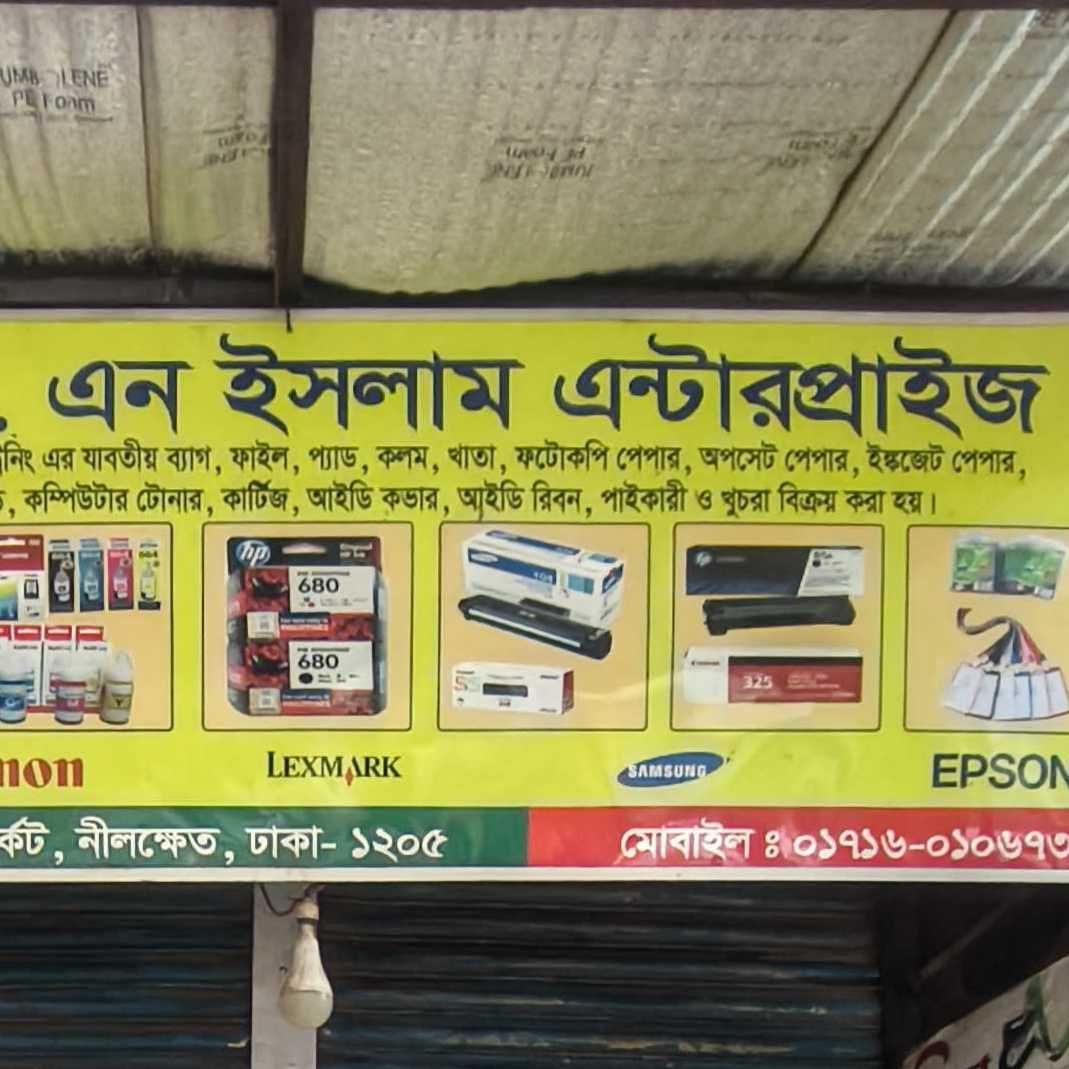 M/S N Islam Enterprise