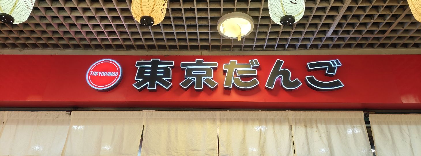Tokyodango