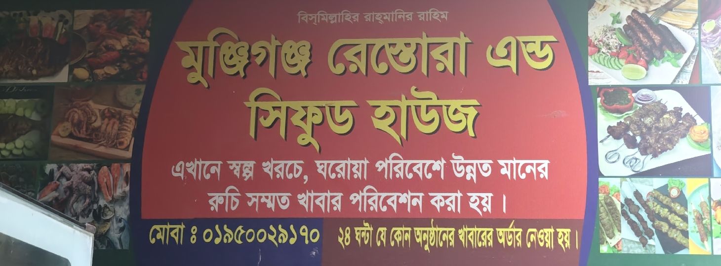 Munshiganj Restaurant And See Food House