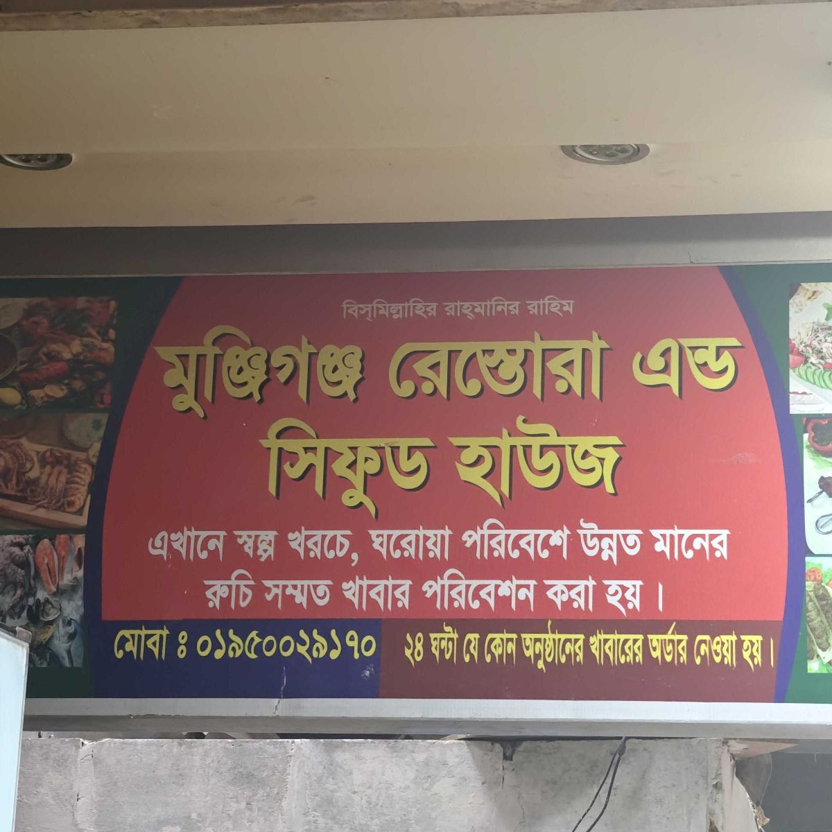 Munshiganj Restaurant And See Food House