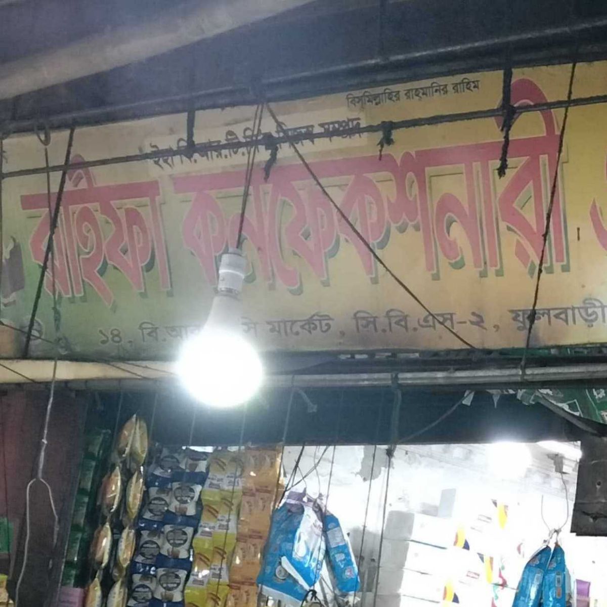 Raifa Confectionery & Tea Store