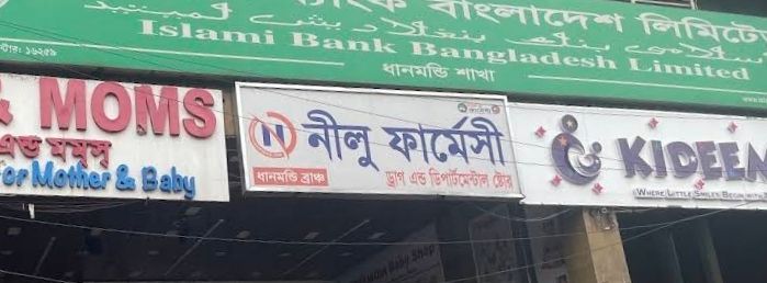 Nilu Pharmacy