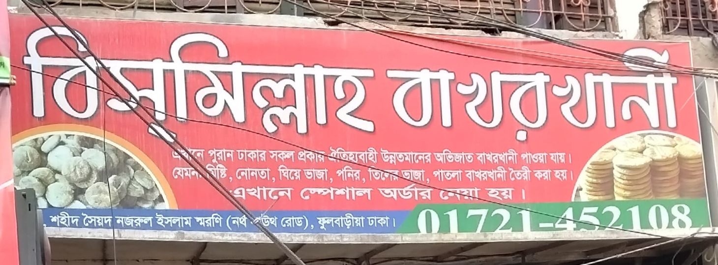 Bismillah Bakarkhani