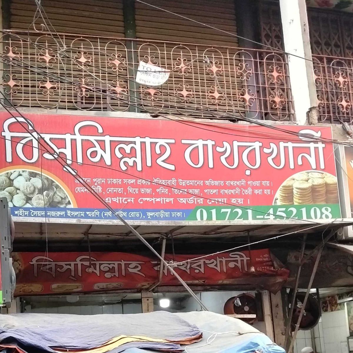 Bismillah Bakarkhani