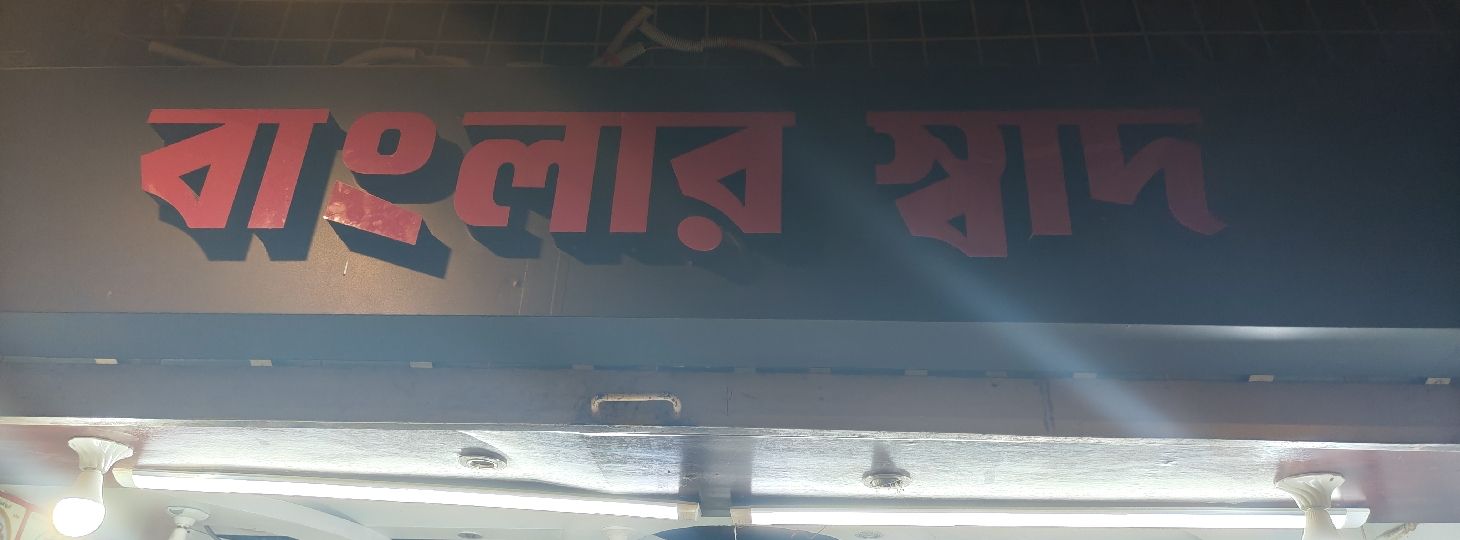 Bangla Shad