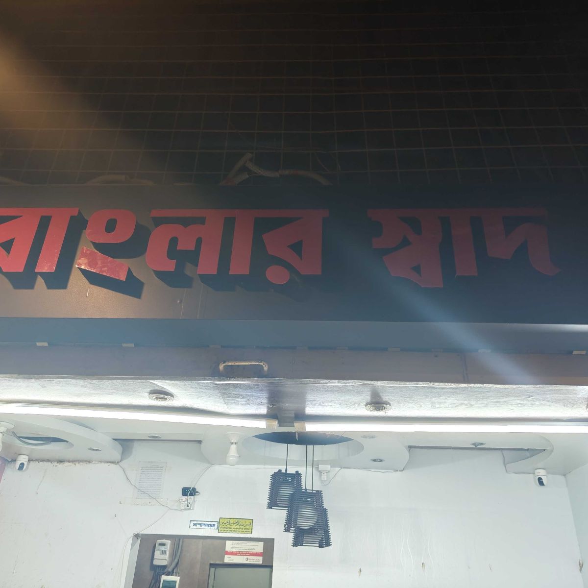 Bangla Shad