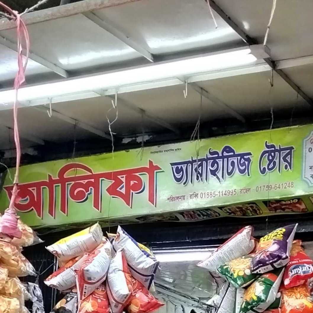 Alifa Varieties Store