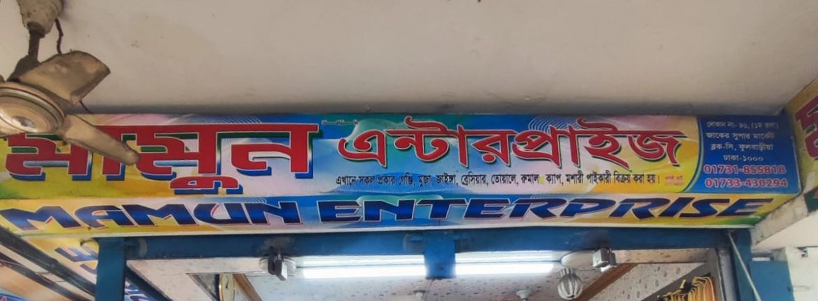 Mamun Enterprise