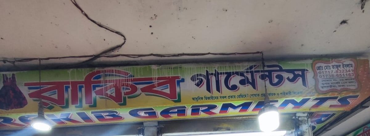 Rakib Garments