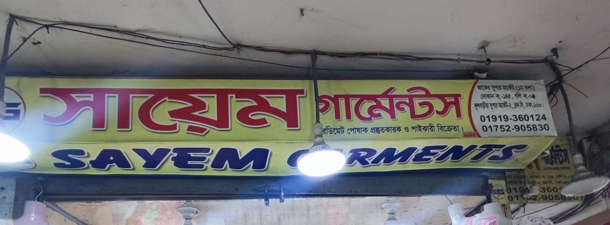 Sayem Garments
