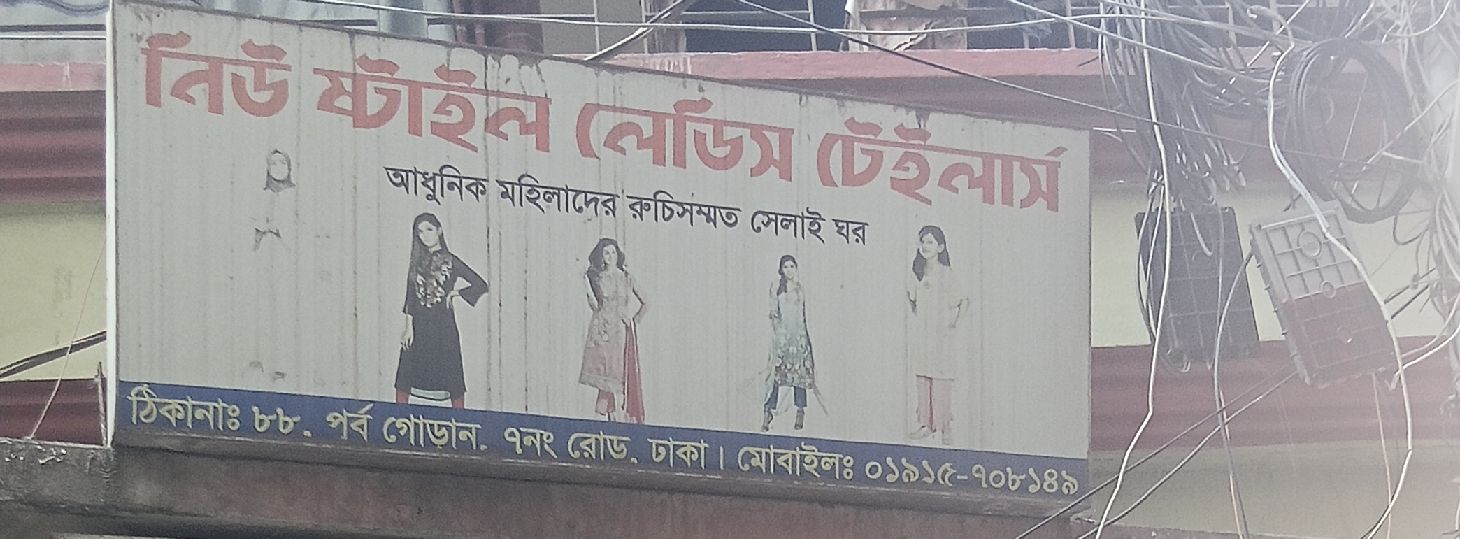 New Style Ladies  Tailor’s