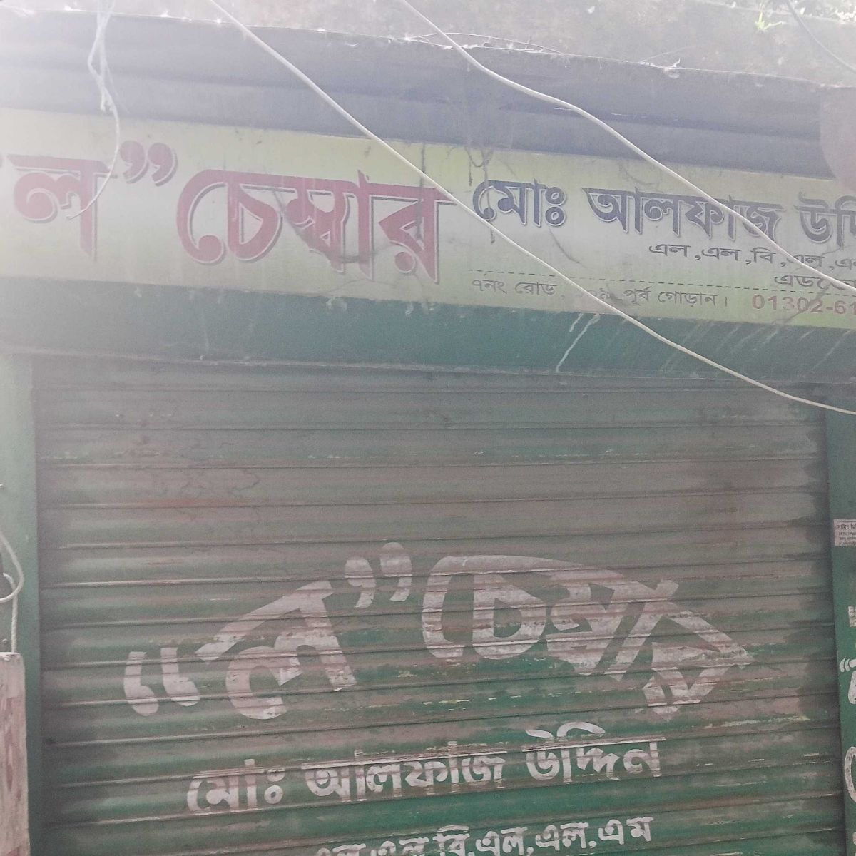 Law Chamber