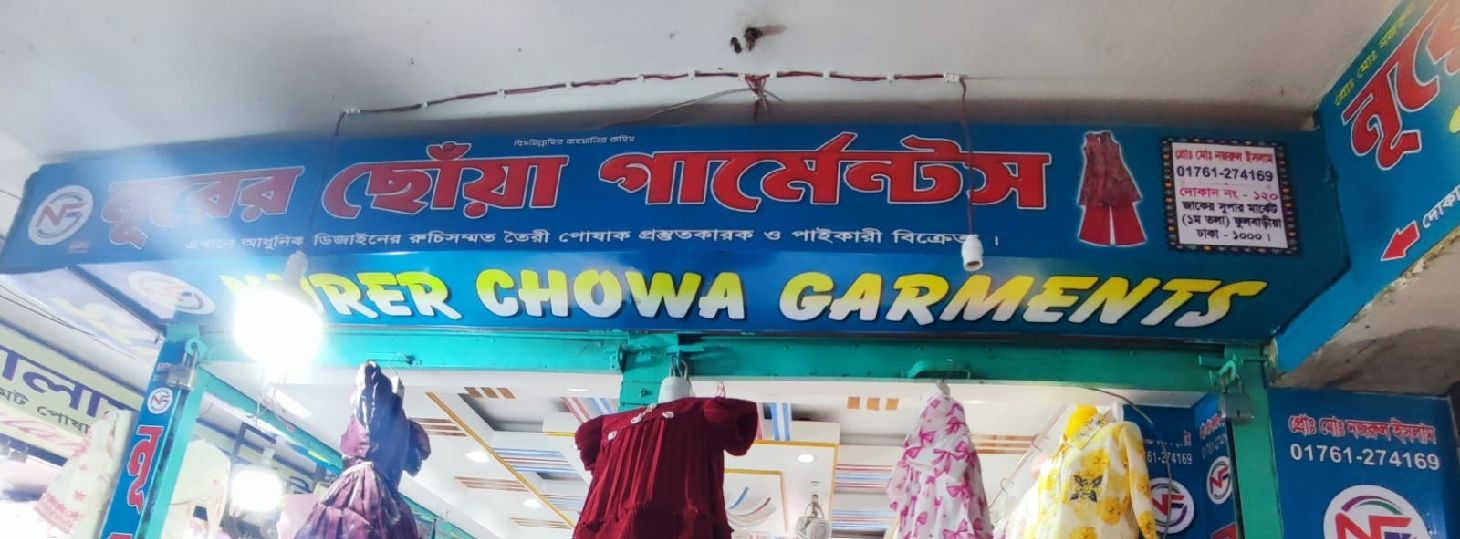 Nurer Chowa Garments