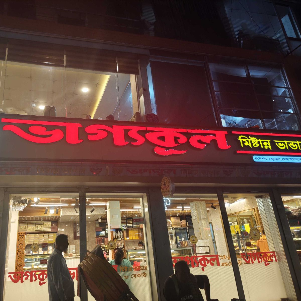 Bhagyakul Mishthan Bhandar