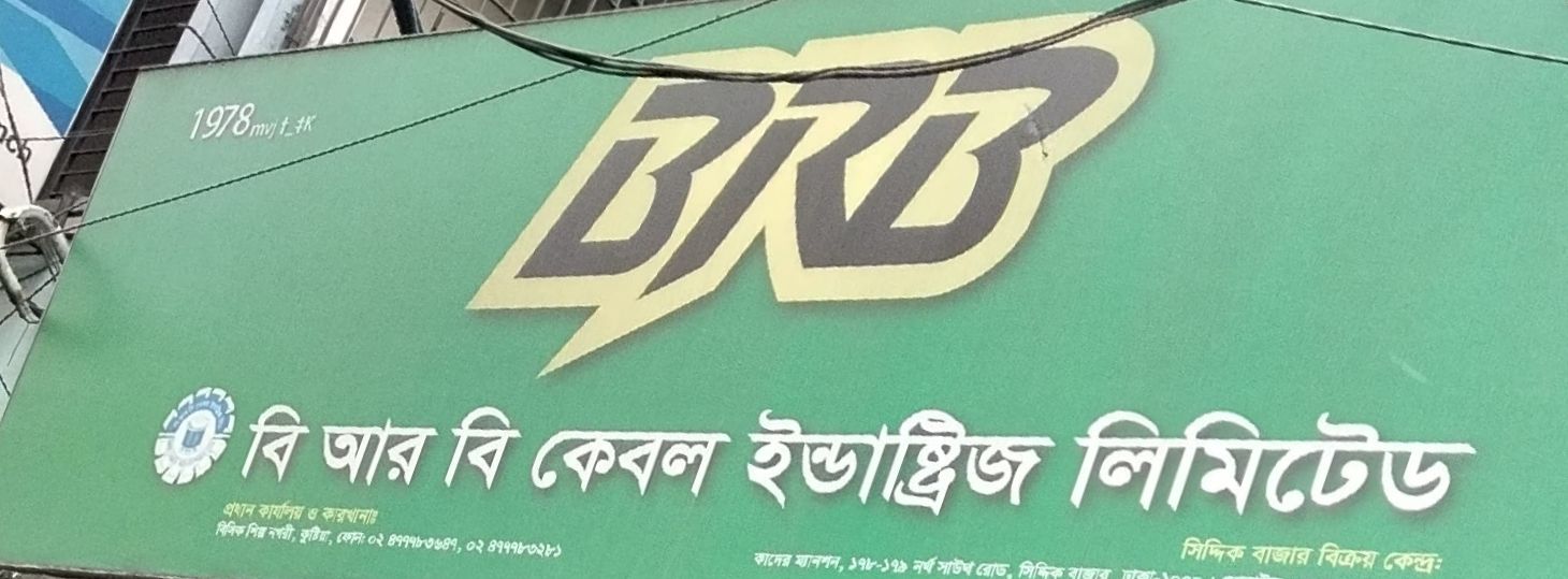 BRB Cable Industries Limited