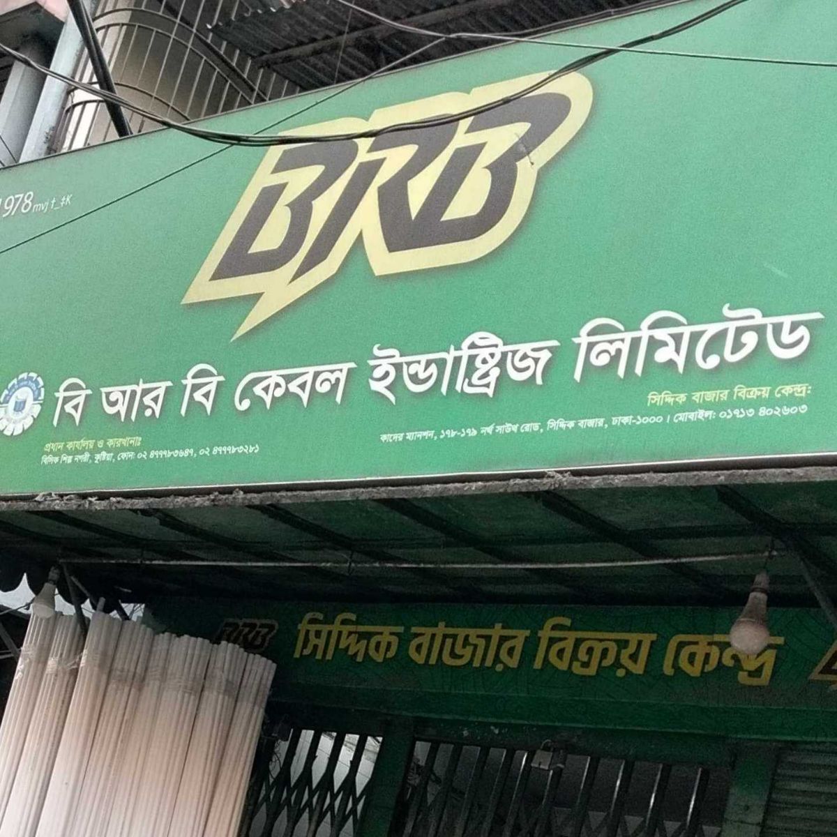 BRB Cable Industries Limited