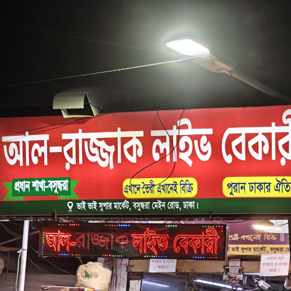 All Rajak Live Bakery